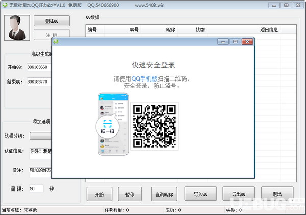 無量批量加QQ好友軟件v1.0免費版【2】