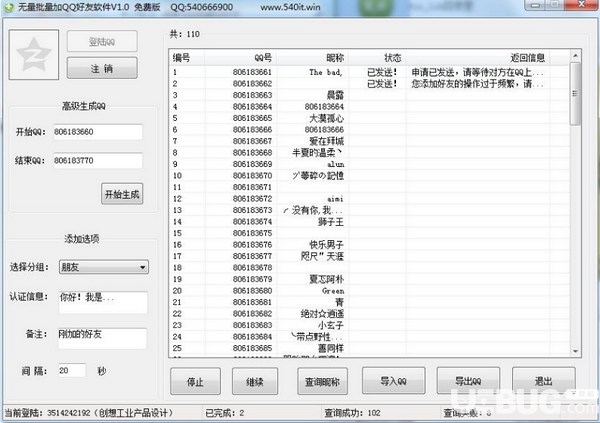 無量批量加QQ好友軟件v1.0免費版【3】