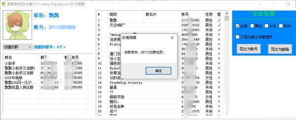 飄飄群信息采集v1.1免費(fèi)版【2】