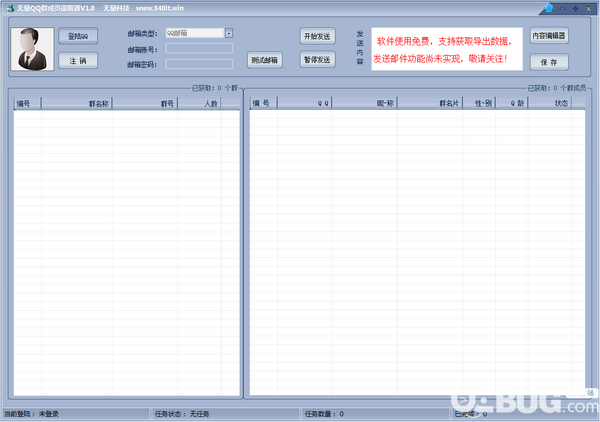 無量QQ群成員提取器