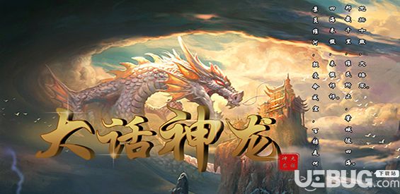 大話神龍v1.0正式版(含攻略)