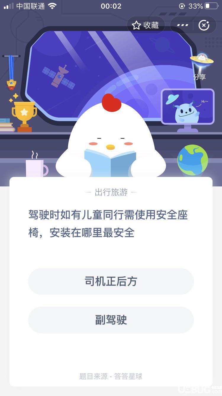 支付寶螞蟻莊園小課堂駕駛時如有兒童同行需使用安全座椅,安裝在哪里最安全的