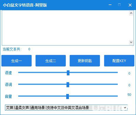 小白鼠文字轉(zhuǎn)語(yǔ)音v1.0免費(fèi)版【1】