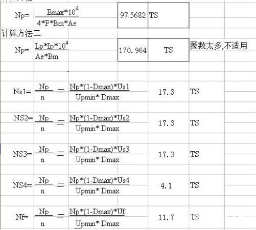 單端反激變換式開關(guān)電源變壓器設(shè)計(jì)v1.0免費(fèi)版【2】