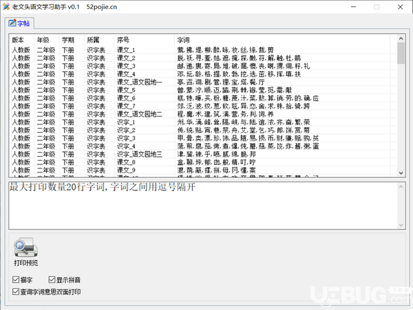 老文頭語文學習助手