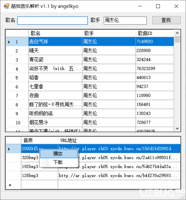 酷我音樂解析器v1.1免費(fèi)版【4】