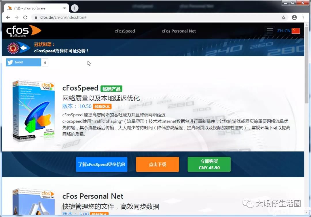 cFosSpeed加速器終身許可證免費(fèi)領(lǐng)取活動(dòng)介紹