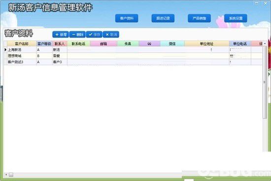 新湯客戶信息管理軟件v10.6免費版【2】