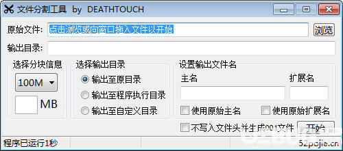 文件分割工具