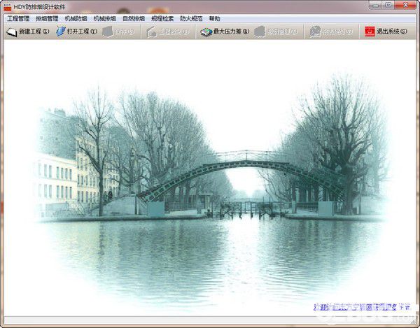 HDY防排煙設(shè)計(jì)軟件