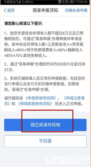 怎么通過個(gè)人所得稅app申請退稅