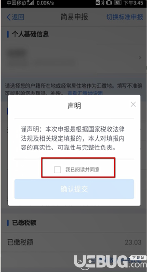 怎么通過個(gè)人所得稅app申請退稅