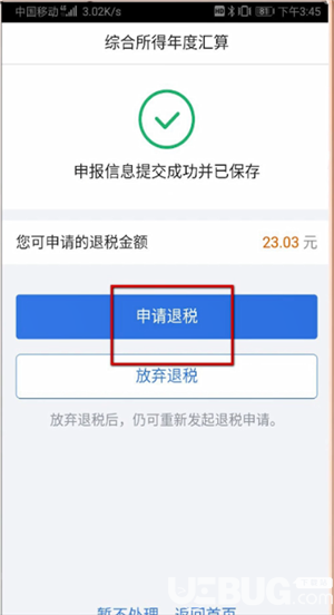 怎么通過個(gè)人所得稅app申請退稅