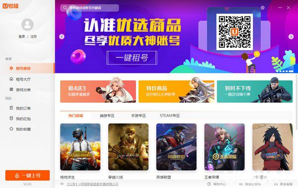 U號租客戶端v1.1.2.3官方版【1】