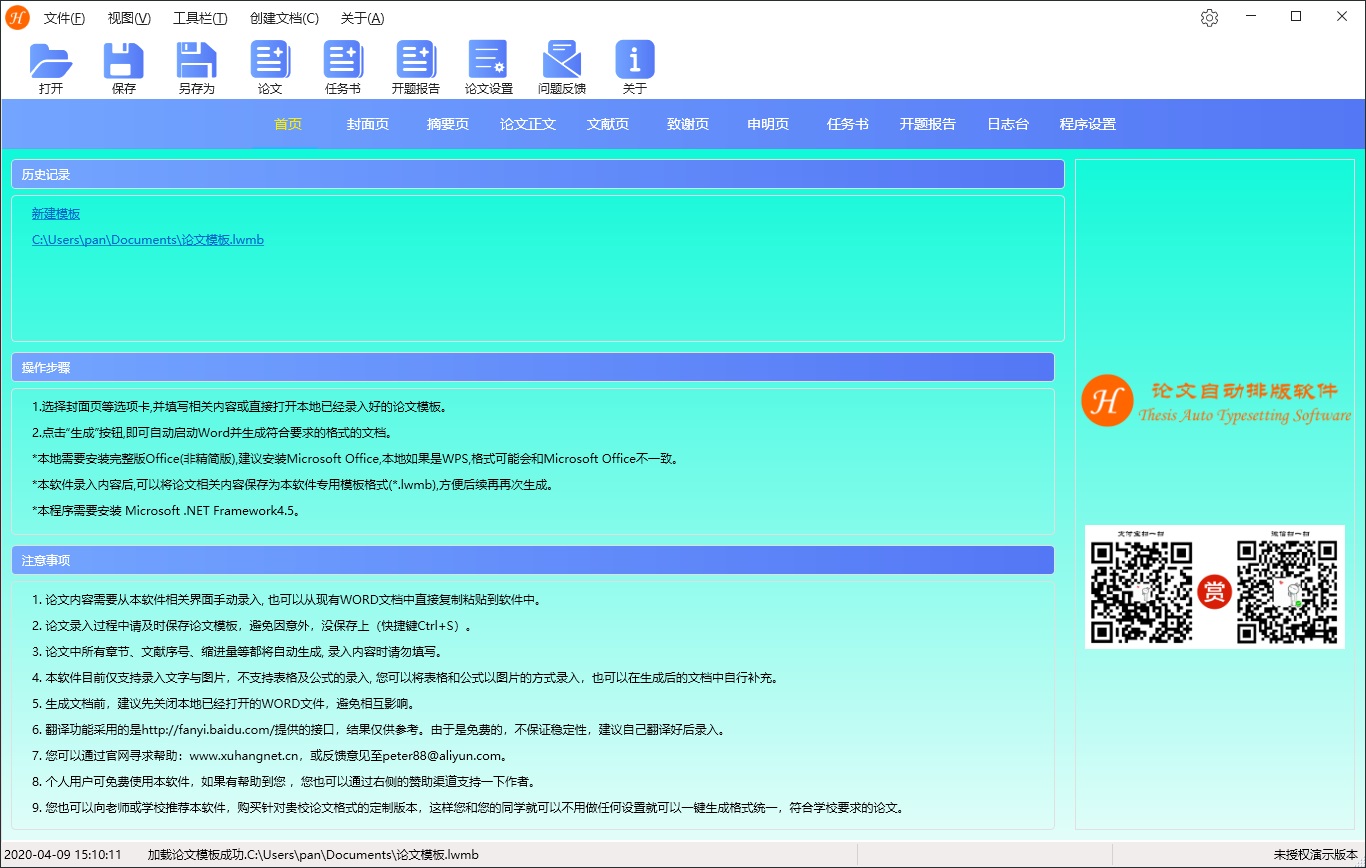 煦航論文排版軟件下載