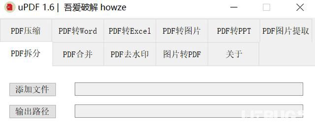 uPDF(PDF綜合處理工具)使用方法介紹