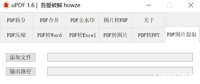 uPDF(PDF綜合處理工具)使用方法介紹