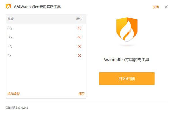 火絨WannaRen專用解密工具