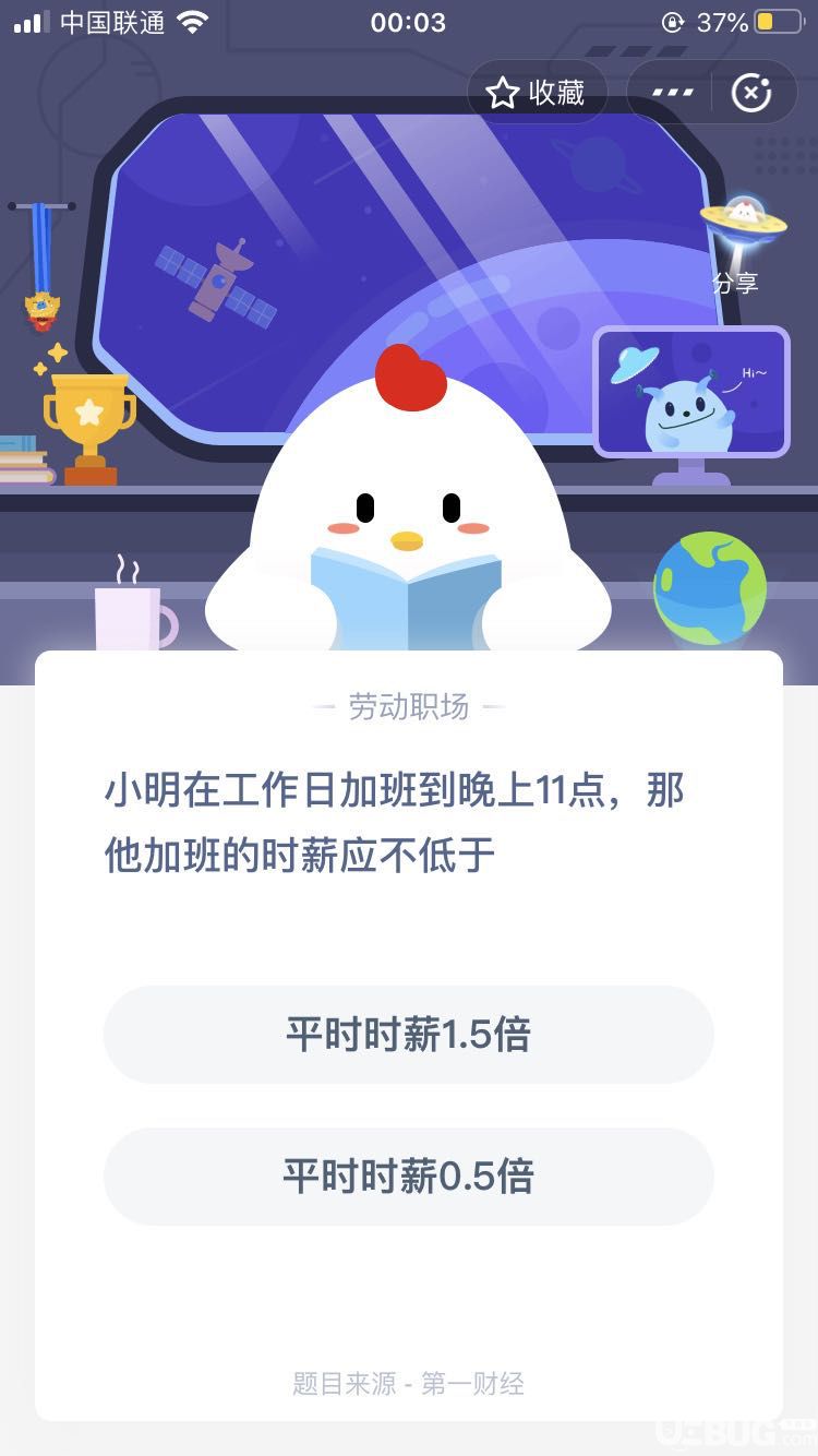 支付寶螞蟻莊園小課堂小明在工作日加班到晚上11點,那他加班的時薪應不低于