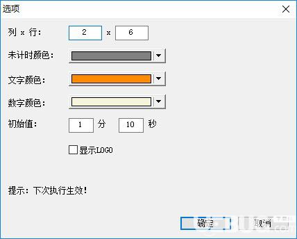 格子倒計時v1.0綠色版【2】