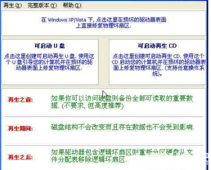 HDD Regenerator硬盤恢復工具使用方法教程