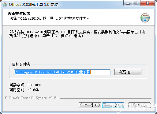 office2010卸載工具下載