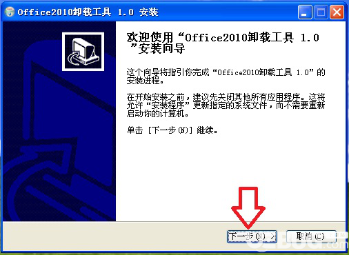 怎么使用office2010卸載工具輕松卸載office軟件