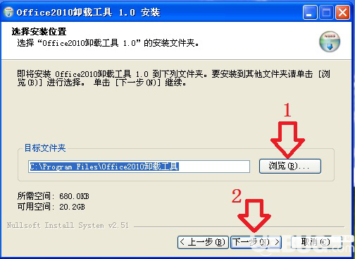 怎么使用office2010卸載工具輕松卸載office軟件