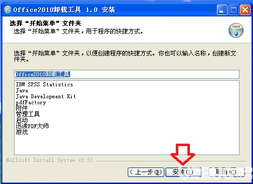 怎么使用office2010卸載工具輕松卸載office軟件