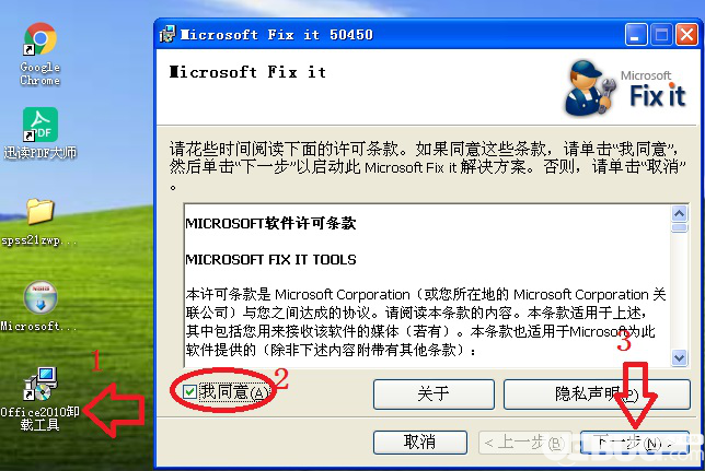 怎么使用office2010卸載工具輕松卸載office軟件