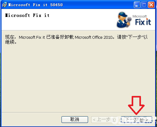 怎么使用office2010卸載工具輕松卸載office軟件