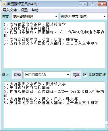 截圖翻譯工具v4.5免費(fèi)版【2】