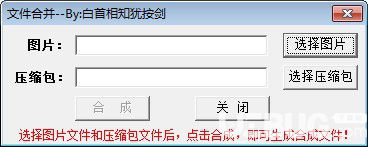 圖片文件合并工具