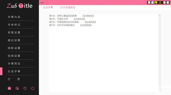 ZubTitle(字幕生成器)v3.0免費版【14】