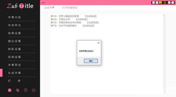 ZubTitle(字幕生成器)v3.0免費版【15】
