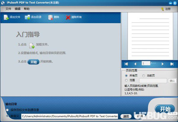 iPubsoft PDF to Text Converter(PDF轉(zhuǎn)換工具)