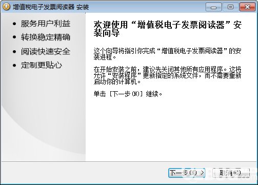 增值稅電子發(fā)票閱讀器v3.0.19.1009免費(fèi)版【2】