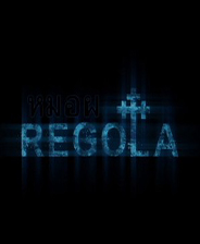 《REGOLA》中文免安裝版