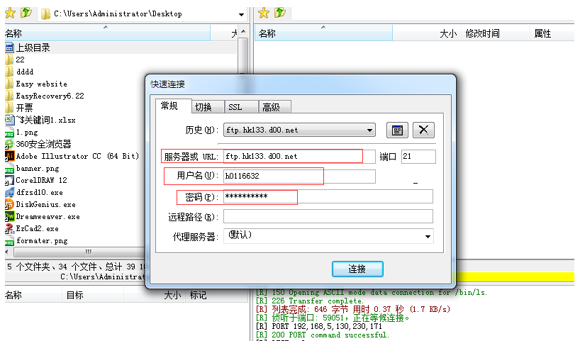 怎么使用FlashFXP客戶(hù)端軟件上傳下載文件