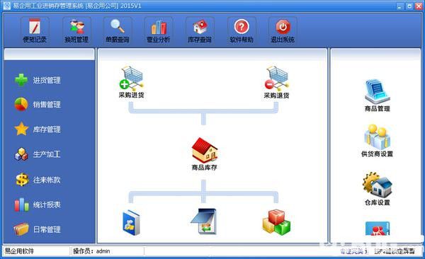 易企用工業(yè)進(jìn)銷存管理系統(tǒng)