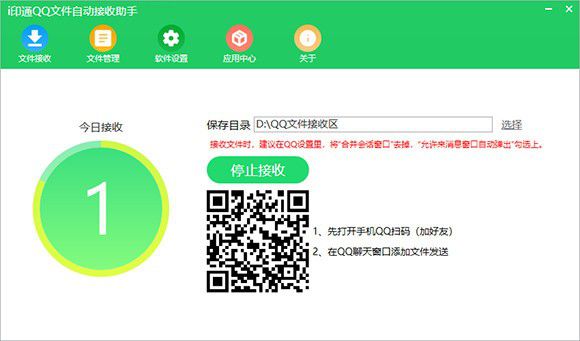 i印通QQ文件自動接收助手