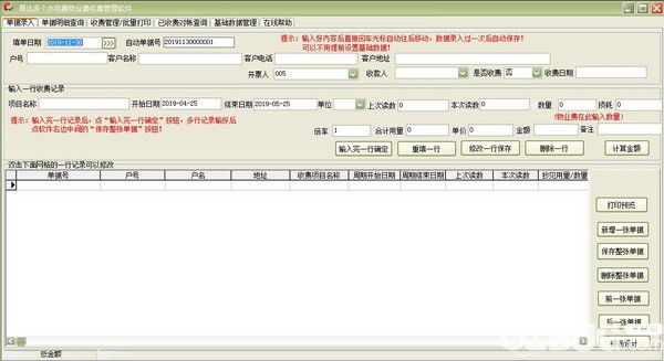 易達多個水電費物業(yè)費收費管理軟件