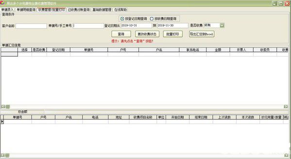 易達多個水電費物業(yè)費收費管理軟件v30.4.7免費版【4】