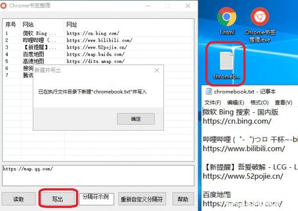 Chrome書簽整理v1.0免費(fèi)版【3】