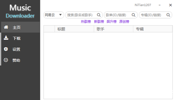 Music Downloader UI(音樂(lè)下載器)