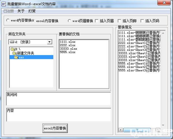 批量Word EXCEL內(nèi)容替換工具
