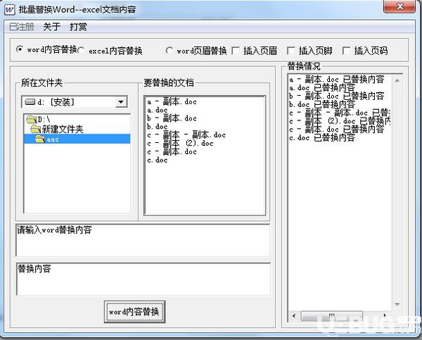 批量Word EXCEL內(nèi)容替換工具v1.5免費(fèi)版【2】