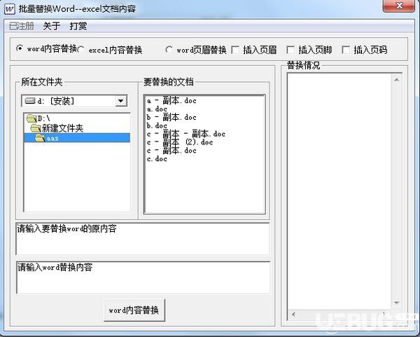 批量Word EXCEL內(nèi)容替換工具v1.5免費(fèi)版【3】
