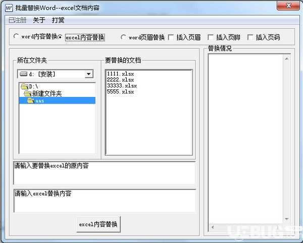 批量Word EXCEL內(nèi)容替換工具v1.5免費(fèi)版【4】