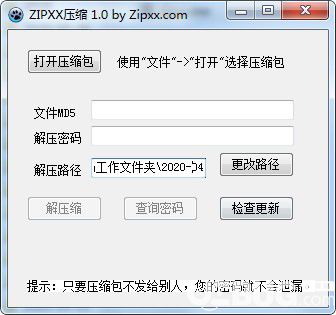 ZIPXX壓縮工具